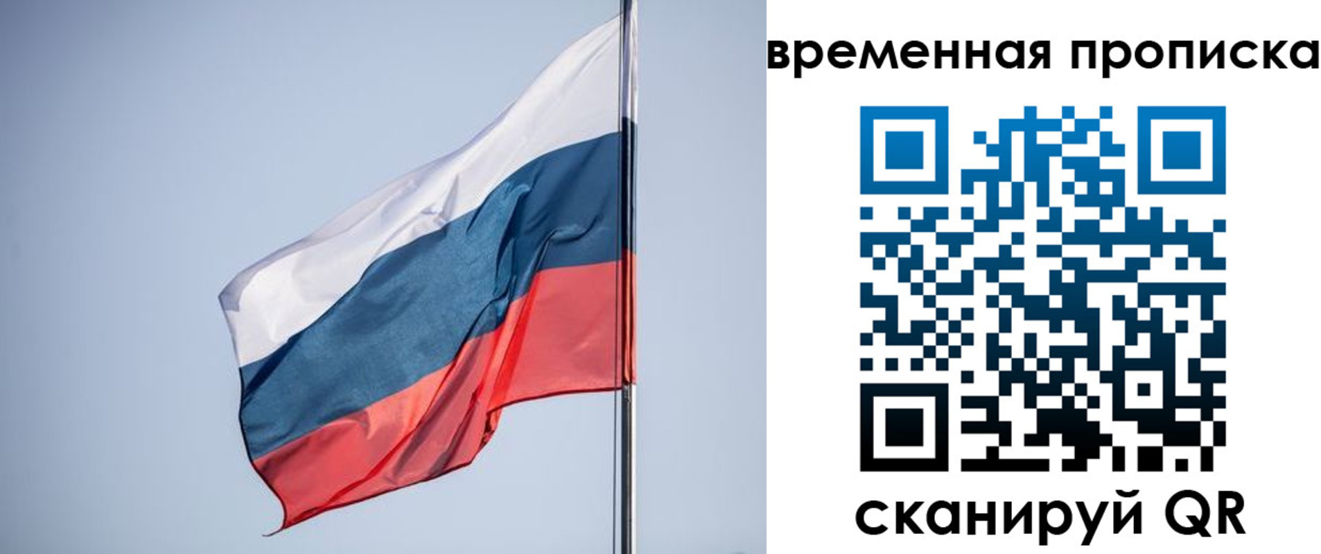 временная регистрация для всех в Бердске