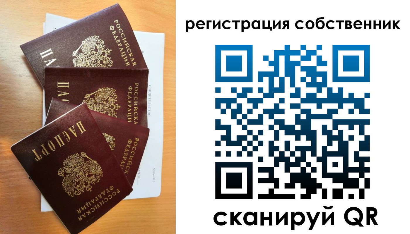 прописка паспорт в Бердске