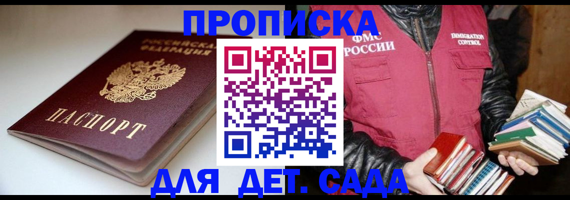 временная регистрация надежно в Бердске