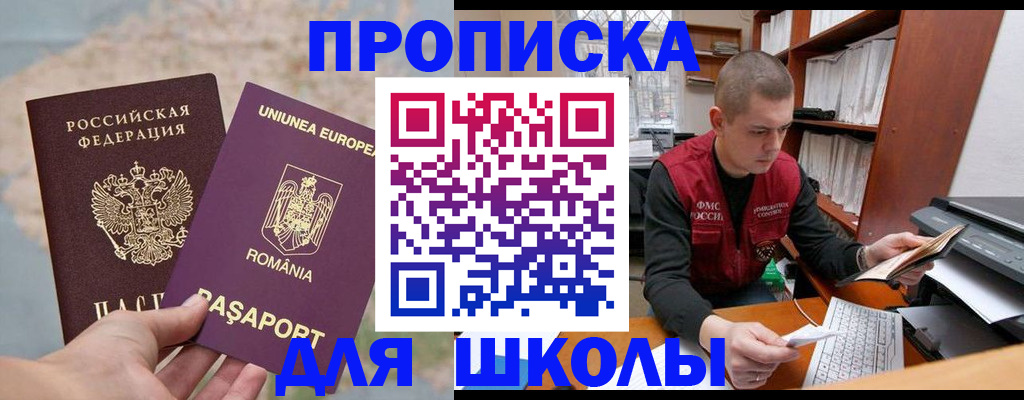 прописка 2025 в Бердске