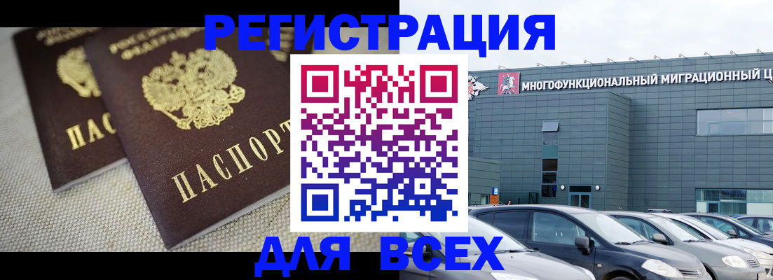 прописка 2025 в Бердске