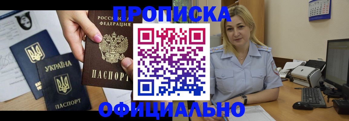 временная регистрация недорого в Бердске