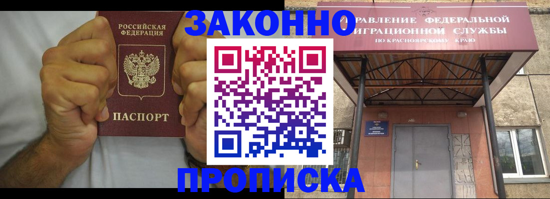 прописка в квартире в Бердске
