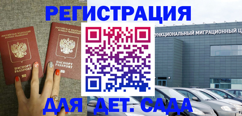 прописка для кредита в Бердске