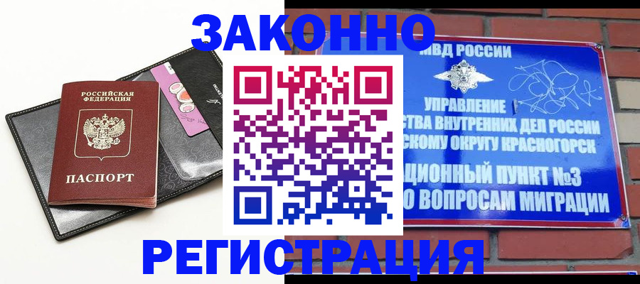 временная регистрация для школы в Бердске