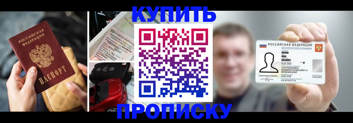 временная регистрация для школы в Бердске