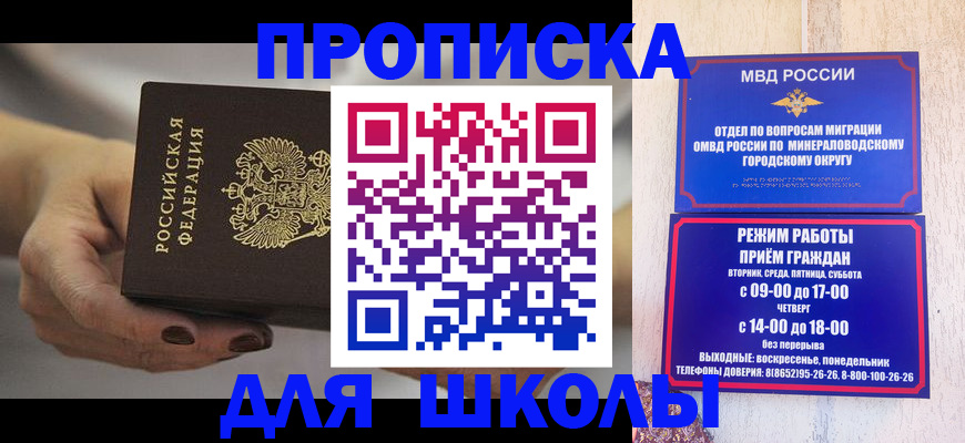 прописка законно в Бердске
