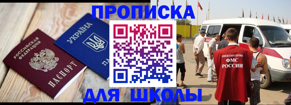 прописка регистрация в Бердске