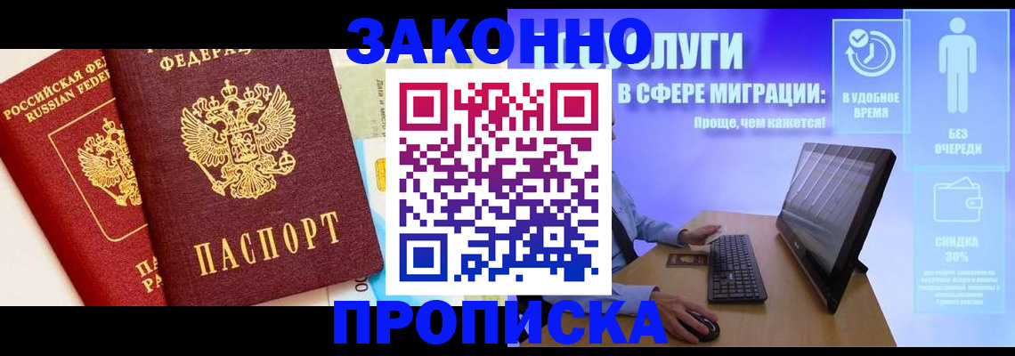 прописка для кредита в Бердске